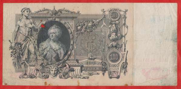 Россия 100 рублей 1910 г. Советское правительство МД 047351