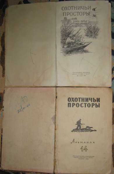Набор книг об охоте СССР в фото 5