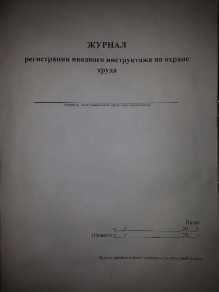 Подготовлю пакет документов по охране труда на предприятии в Севастополе фото 8