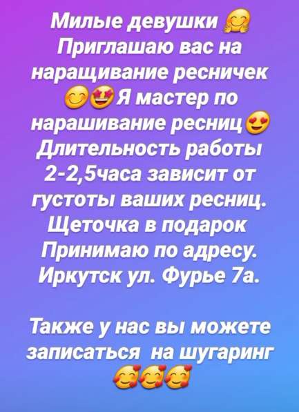 Наращивание ресниц