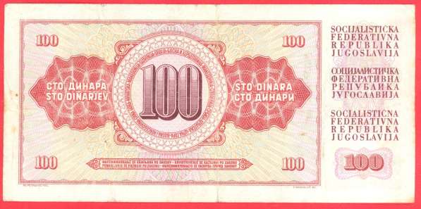 Югославия 100 динар 1965 г в Орле