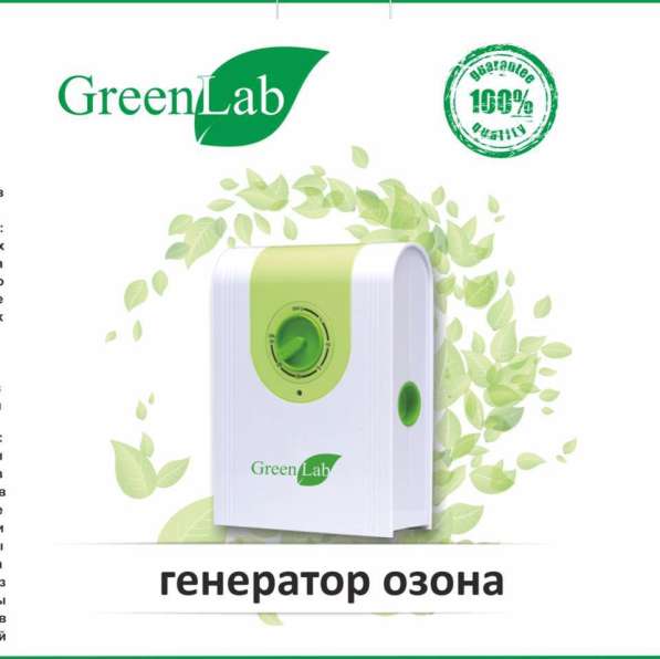 Озонатор GreenLab в Краснодаре