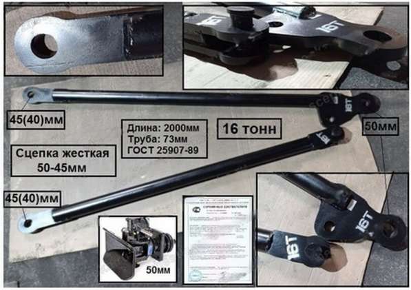 Сцепка жесткая БЖТ-16 (50-45) 16 тонн