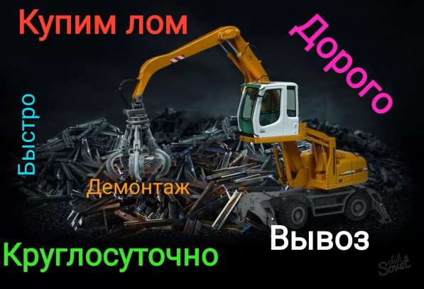 Купим металлолом в Новосибирске фото 5