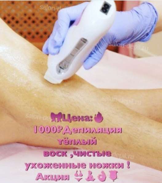Косметологии Депиляция в Москве фото 7
