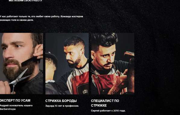Готовый сайт BarberShop с интернет-магазином в Москве фото 3