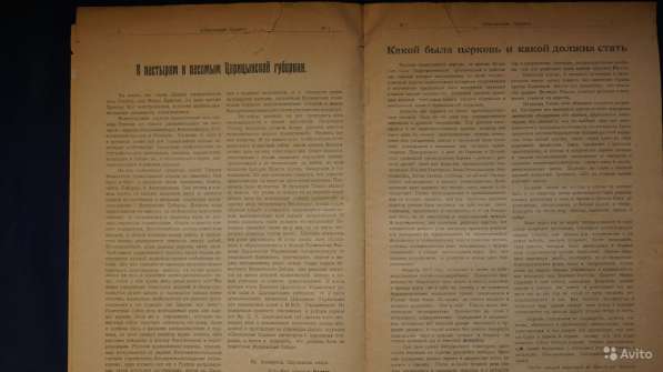 Журнал "Обновление церкви". Царицын, № 1 за 1922 г в Санкт-Петербурге фото 5