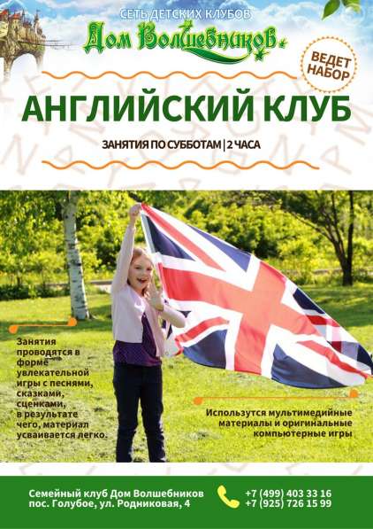 Семейный клуб, детский сад, праздники, развлечения, занятия в Москве фото 10