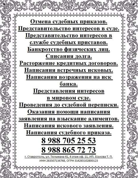 Юридическая помощь должникам