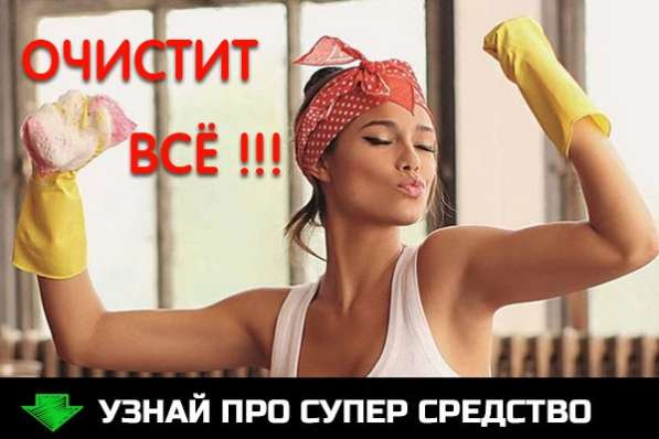 Супер чисто