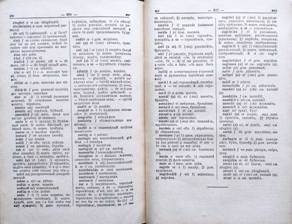 Румынско-русский словарь (42000 слов) - Андрианов, Михальчи в фото 4