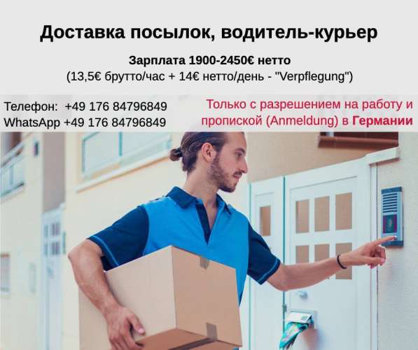 ВАКАНСИЯ ВОДИТЕЛЬ КУРЬЕР АМАЗОН! ВСЯ ГЕРМАНИЯ!