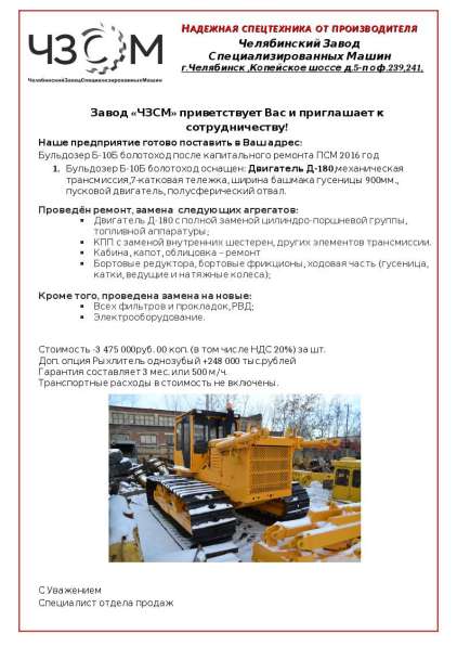 Бульдозеры от производителя в Челябинске фото 18