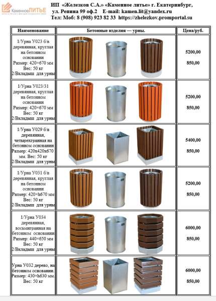 Урны уличные для мусора. Урны деревянные в Екатеринбурге фото 8