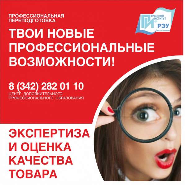 Экспертиза и оценка качества товаров в Перми