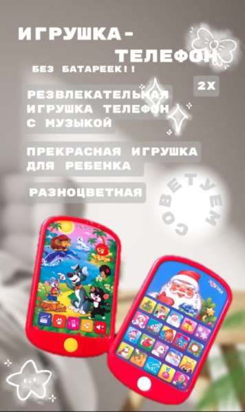 Игрушка телефон Игрушка телефон