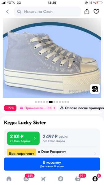 Кеды в Калининграде