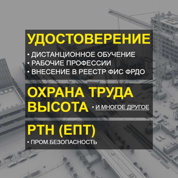Удостоверения, корочки, официально, обучение онлайн в Красноярске фото 5