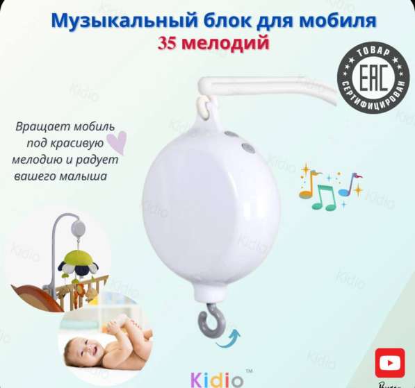 Музыкальный блок для детского мобиля