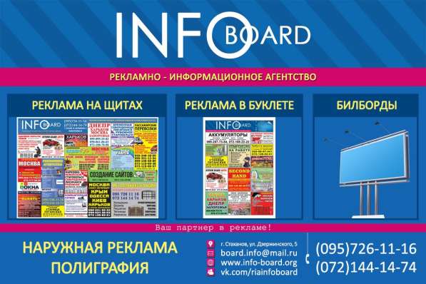 Рекламное агентство INFO board в 