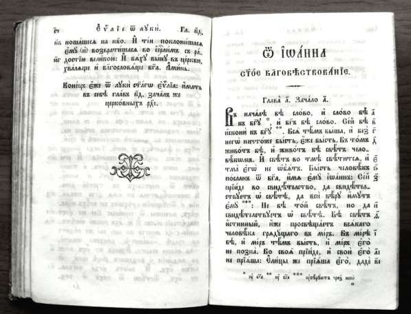 Раритет. Редкое издание Евангелие 1860 год в Москве