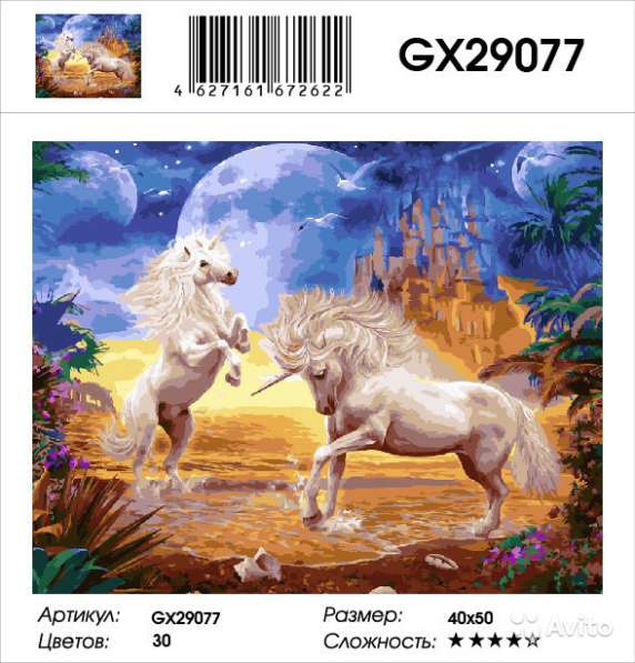 Картина по номерам "Единороги у моря" 40х50 в Омске