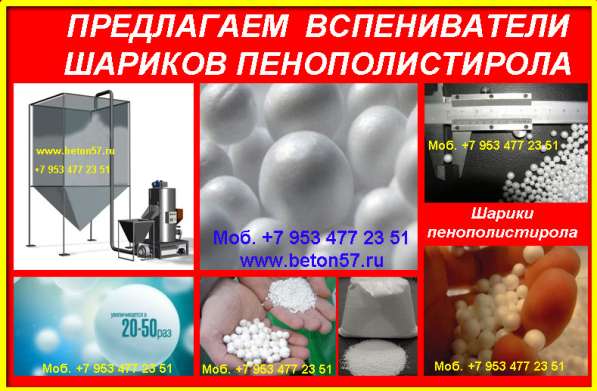 Производство шариков пенопласта в Москве фото 13