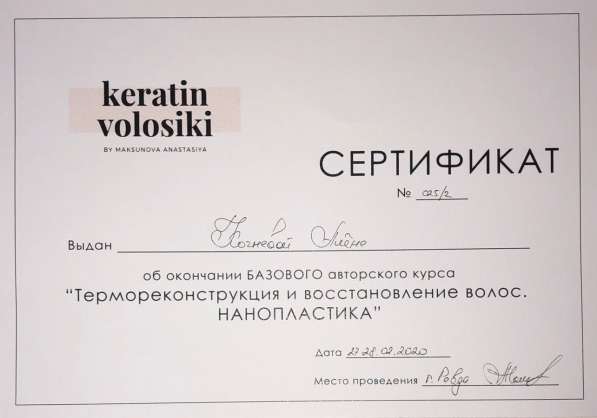 Кератиновое выпрямление в Москве фото 4