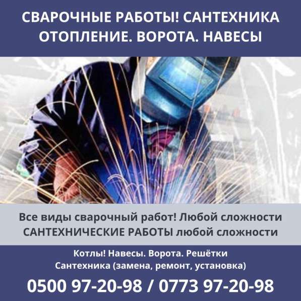 Сварка Бишкек! Сварка. Сантехника. Газ. Отопление