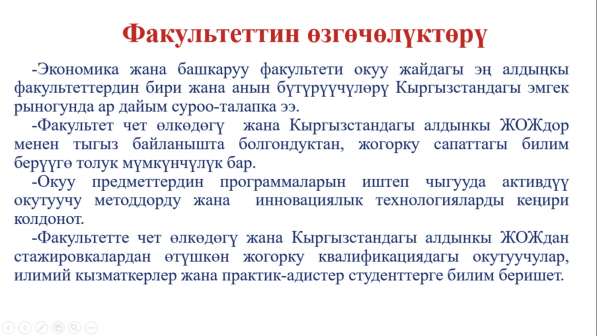 Экономика жана башкаруу факультети в фото 3