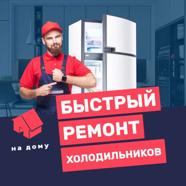 Ремонт холодильников на дому в Томске
