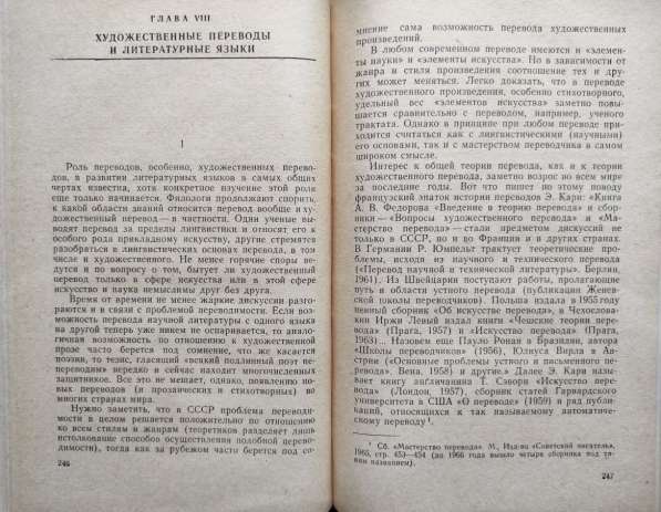 Литературные языки и языковые стили – Р. А. Будагов в фото 5