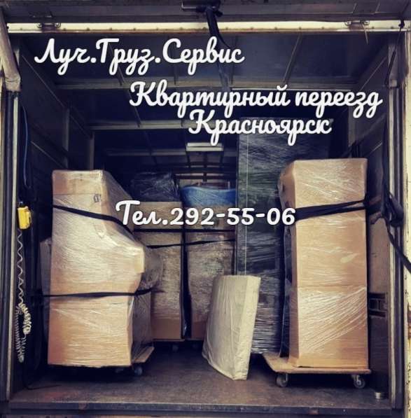 Грузовое такси Красноярска *ЛУЧ* в Красноярске фото 7
