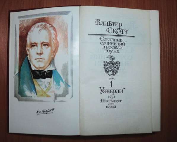 Вальтер Скотт. Собрание сочинений в 8-ми томах (комплект) в фото 9