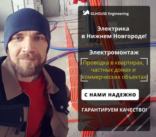 Электрик в Нижнем Новгороде в Нижнем Новгороде фото 5