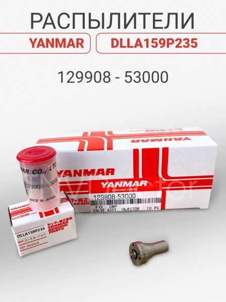 Распылитель на Yanmar dlla159P235 в Томске