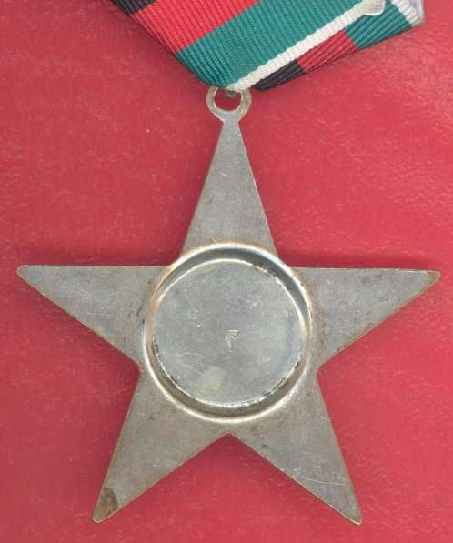Афганистан орден Звезда 3 степени 2 тип обр. 1987 г в Орле фото 8