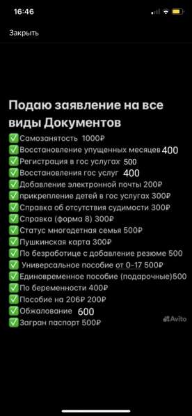 Подача документов госуслуги, ПФ и многое другое