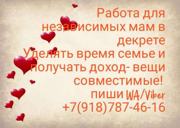 Работа в декрете