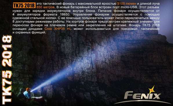 Fenix Фонарь поисковый Fenix TK75 5100 люмен в Москве фото 8
