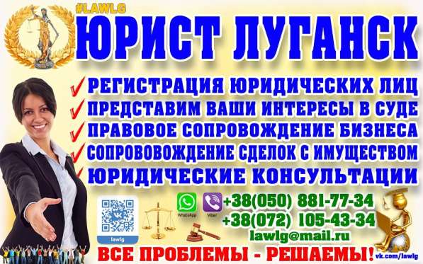 ЮРИДИЧЕСКИЕ УСЛУГИ #LAWLG ПЛЮС НЕДВИЖИМОСТИ В ЛУГАНСКЕ в фото 6