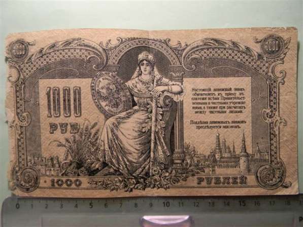 1000 рублей,1919г,Fair/aG, Россия,Ростовская/Д КГБ, АЯ,В/з в в 