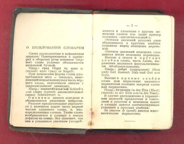 Русско-немецкий словарь 1942 г. Лоховиц ОГИЗ ГИО карманный в Орле фото 17