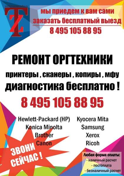 Ремонт и диагностика принтеров м. Чкаловская в Москве фото 4