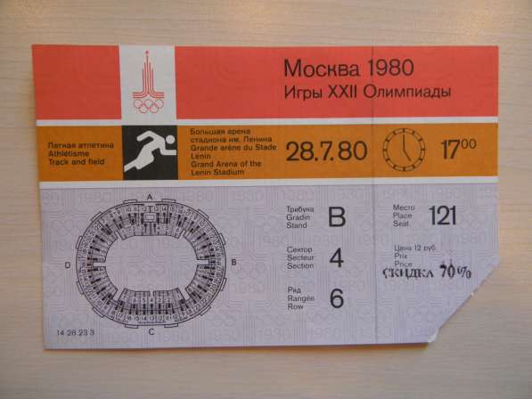 Билет Московской Олимпиады.28.7.80.легкая атлетика(без контр