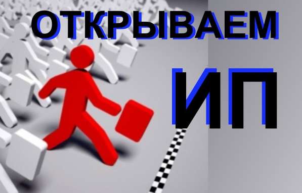 Регистрация индивидуального предпринимателя в Перми фото 13