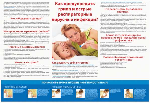 Медицинский информационный плакат в фото 18