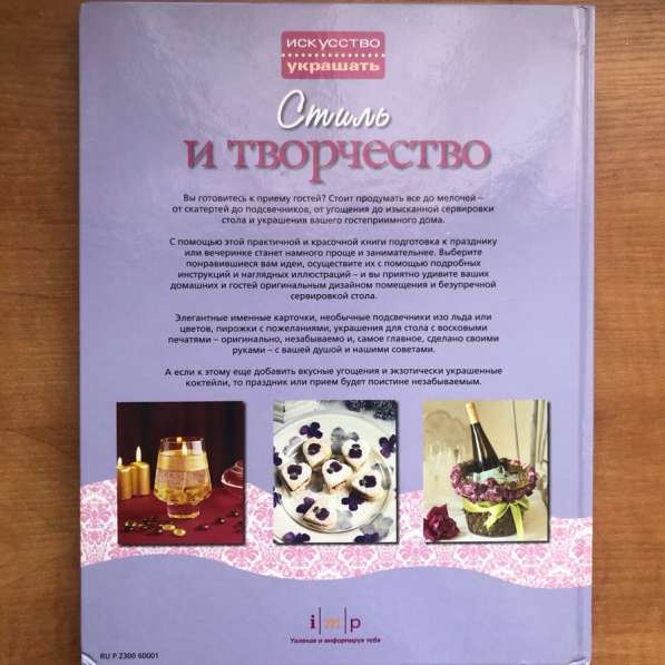 Книга Стиль и творчество в Москве