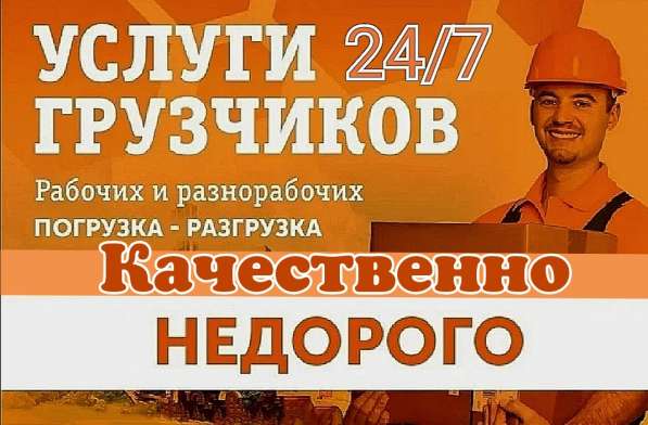 Услуги - разнорабочие, грузчики, транспорт в Москве фото 4