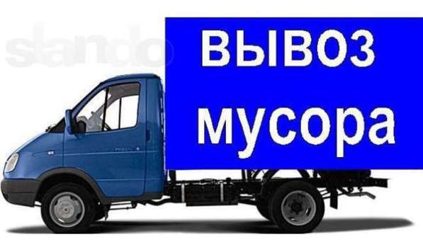 Вывоз мусора. Грузчики